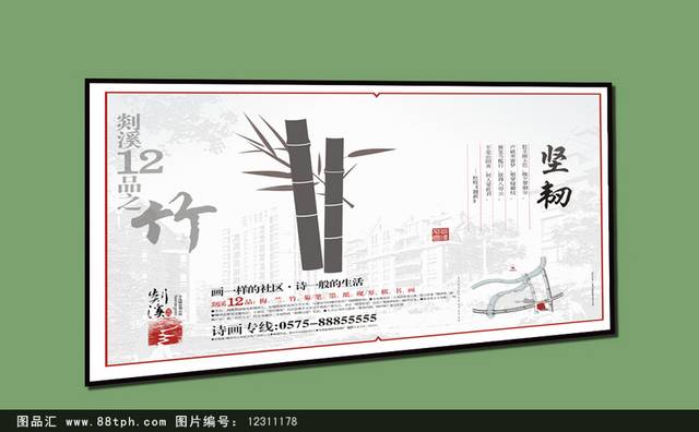 创意中国风房地产海报设计