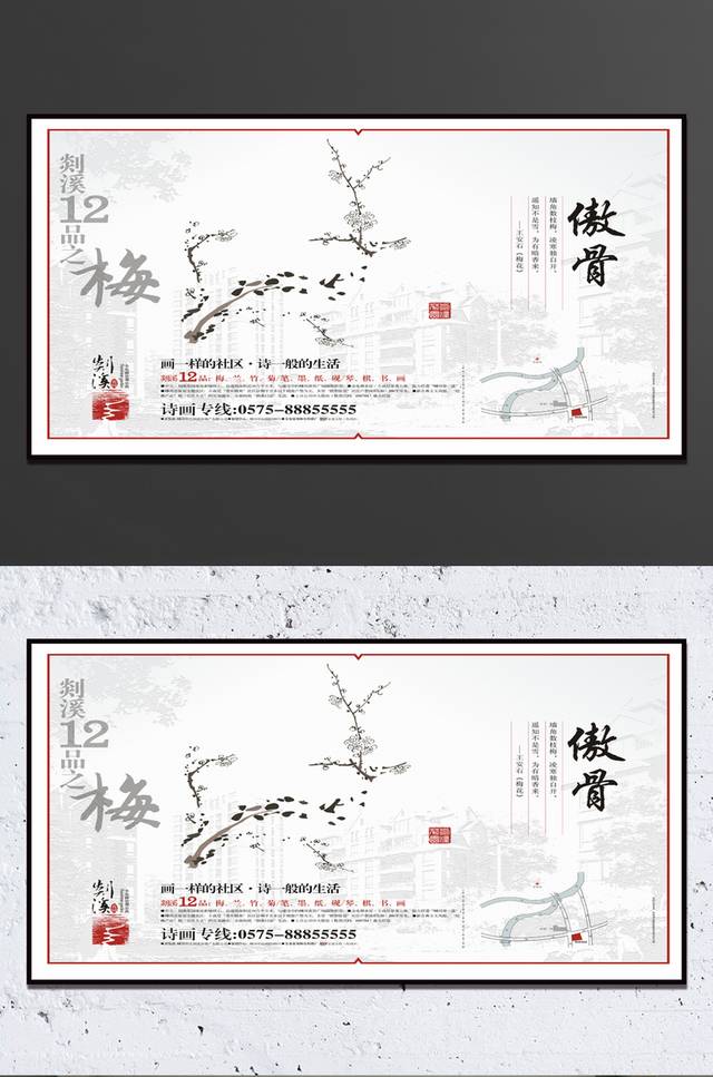 精品中式地产海报设计