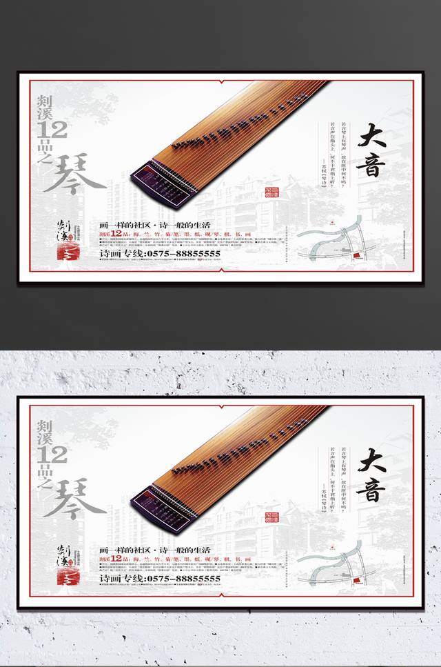 经典中式房地产广告设计