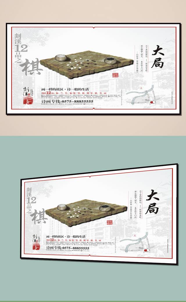 中国风房地产广告设计