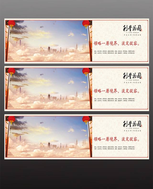 房地产围挡广告设计