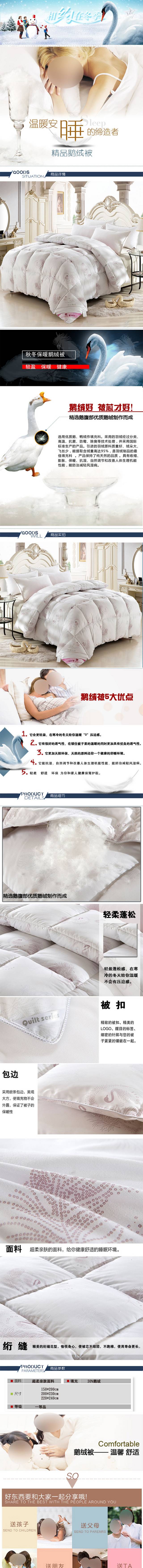 被子详情描述