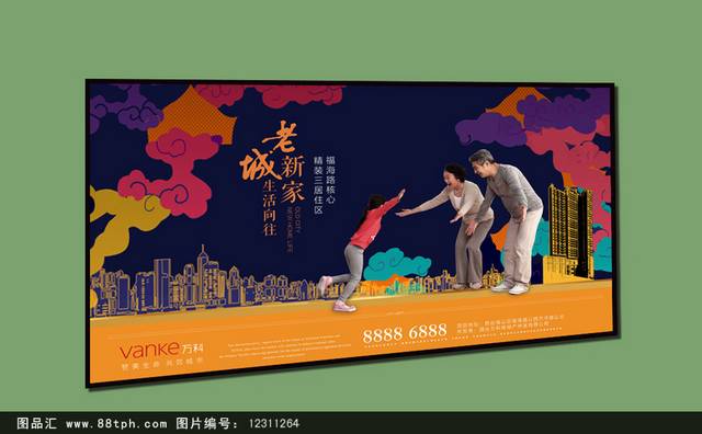 创意房地产海报模板下载