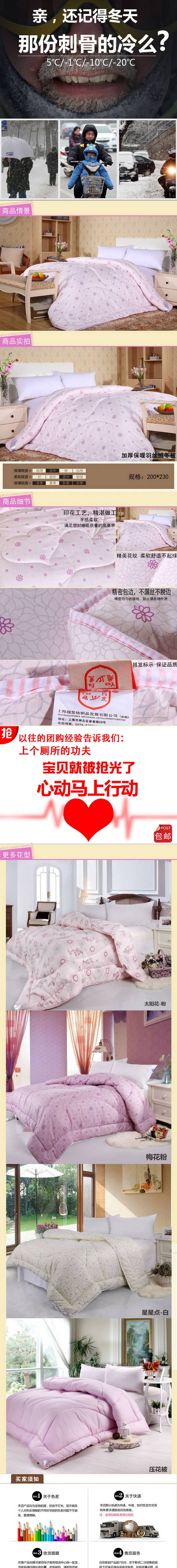 淘宝京东一号店被子详情页模板