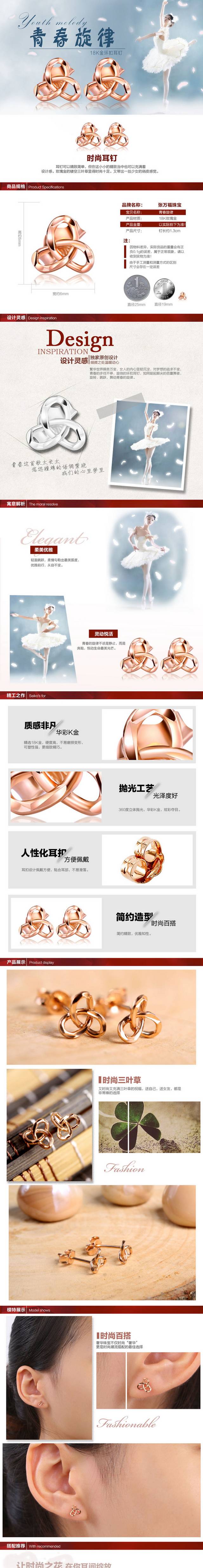 耳钉淘宝详情页