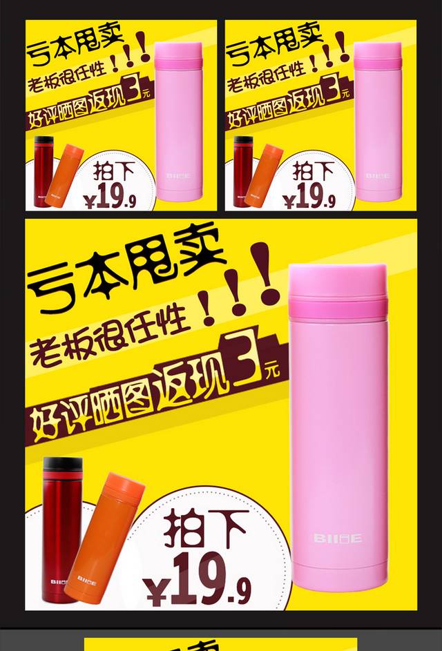 保温杯促销直通车主图