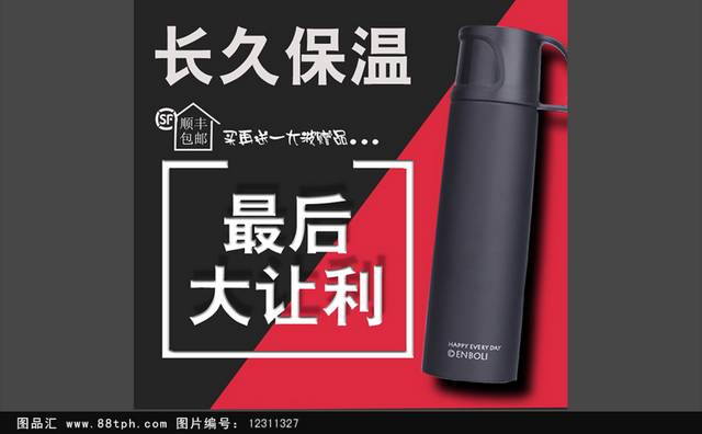 保温杯直通车主图