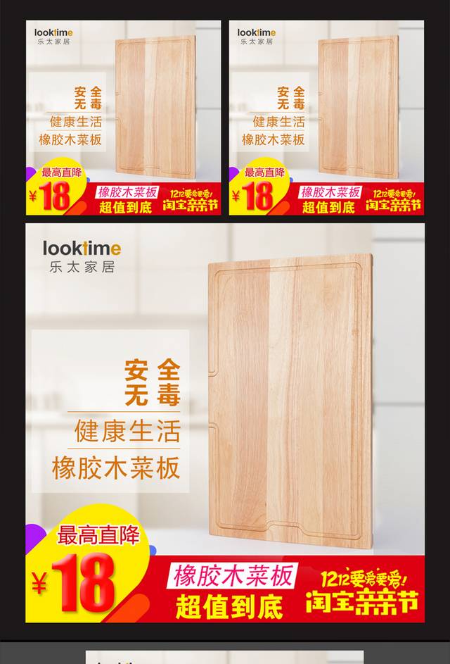 淘宝竹砋板直通车主图
