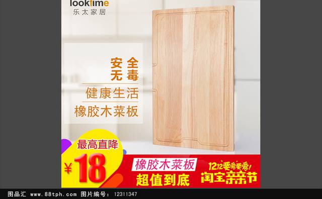淘宝竹砋板直通车主图