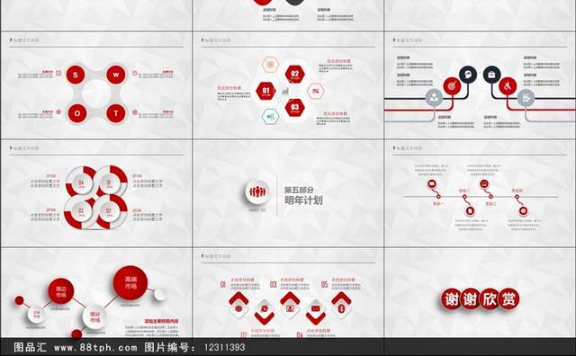 2017年度工作汇报通用职场PPT