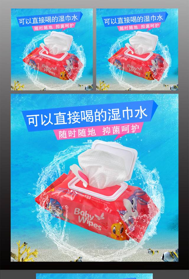 淘宝天猫婴儿湿纸巾主图