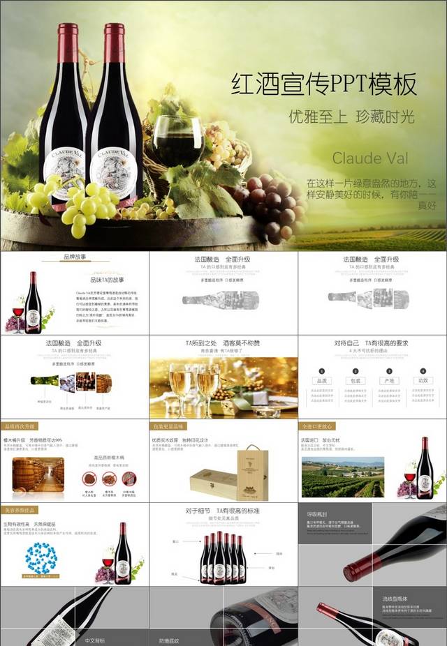 简约酒类红酒宣传产品介绍PPT模板