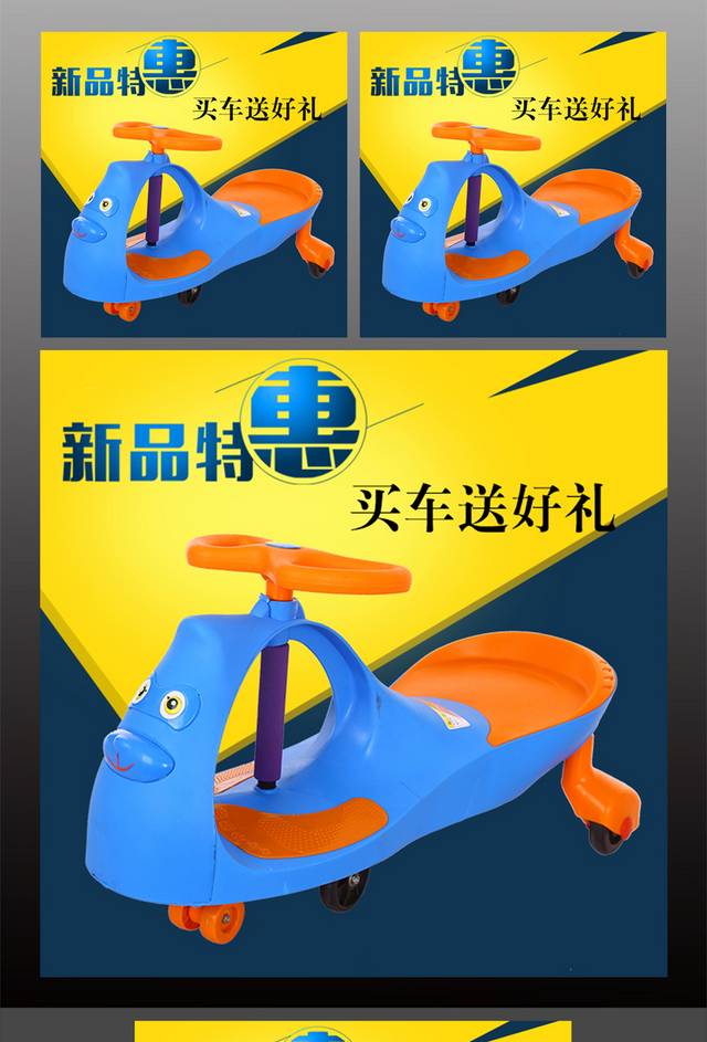 淘宝天猫儿童玩具汽车扭扭车主图直通车