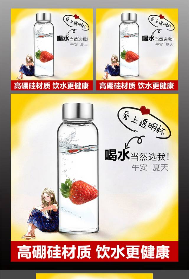 淘宝玻璃杯主图