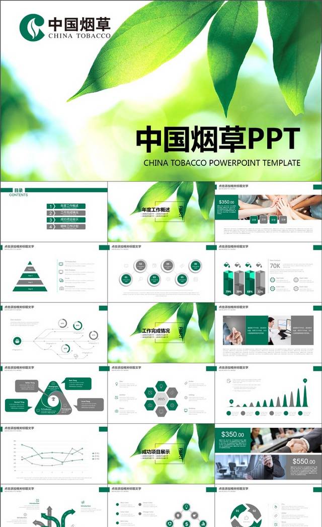 绿色创意中国烟草汇报总结计划PPT模板