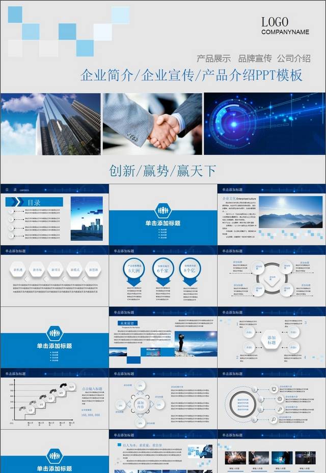 企业简介产品介绍PPT模版