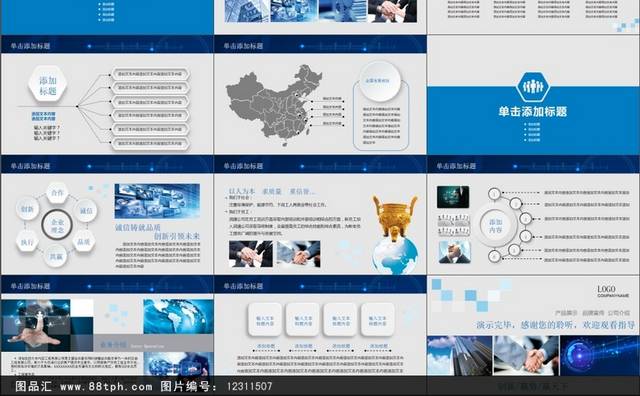 企业简介产品介绍PPT模版