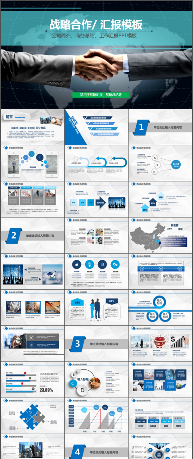 蓝色大气战略合作商务总结汇报PPT模板