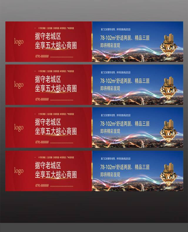 红色精美房地产围墙设计
