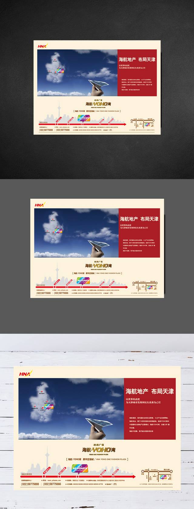 红色经典房地产宣传单页