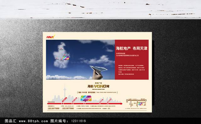 红色经典房地产宣传单页