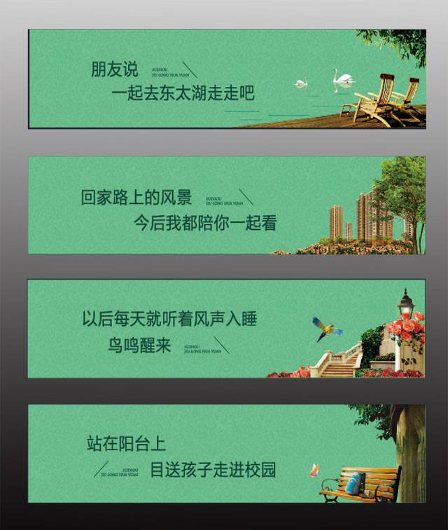 绿色精美地产围墙宣传广告设计
