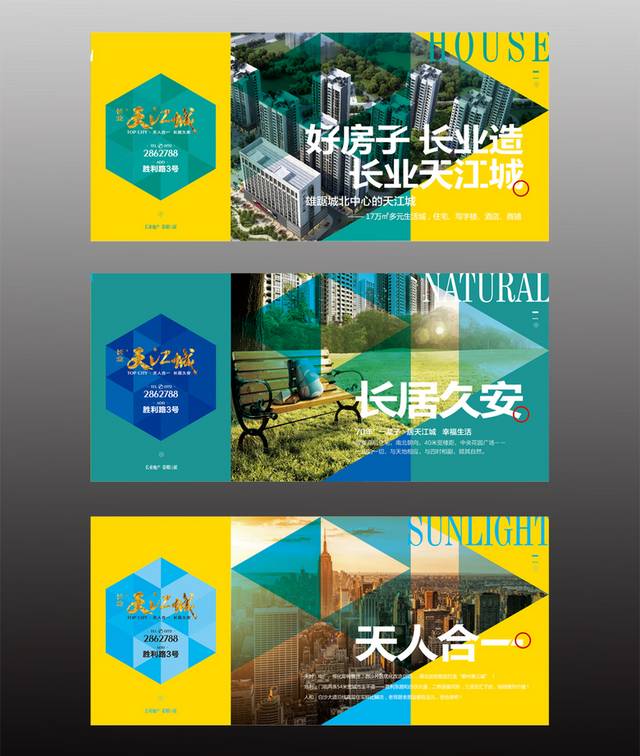 精品地产围墙宣传广告设计