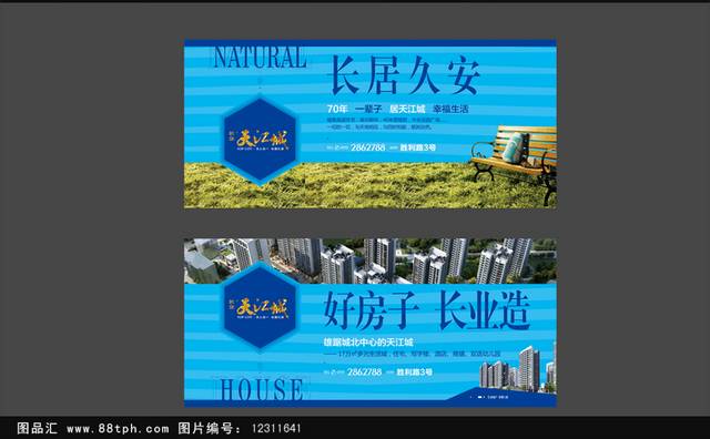 蓝色高档地产围墙宣传广告设计
