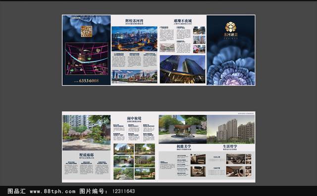 高档房地产三折页设计