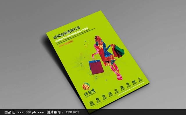 绿色精美地产宣传画册封面设计