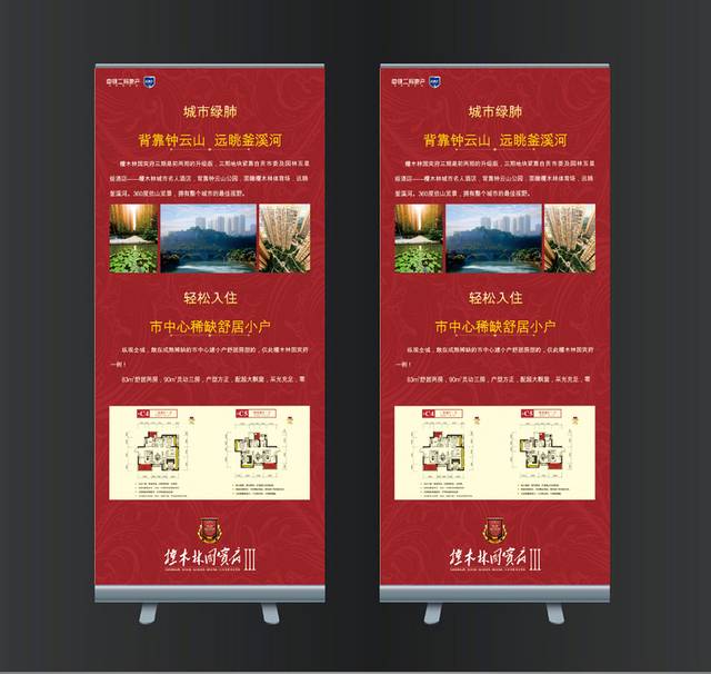 红色精品房地产易拉宝设计