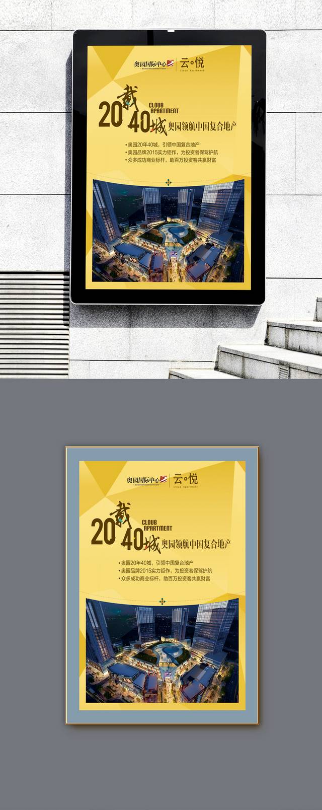 高端商业地产海报设计