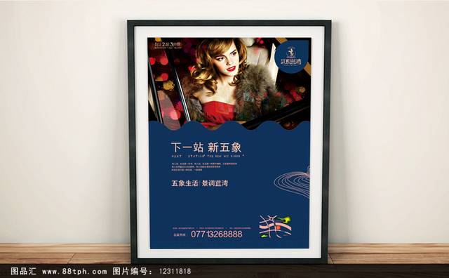 高端地产海报设计