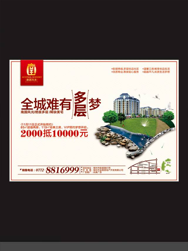 创意地产宣传广告设计