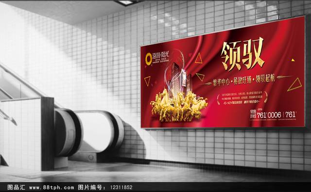红色精美地产围墙宣传广告设计