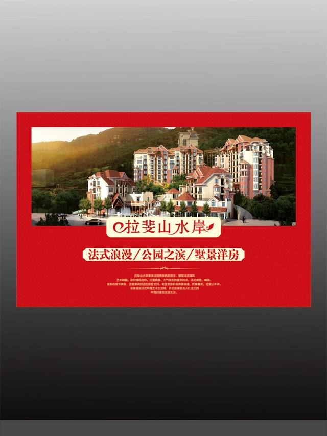 红色经典房地产展厅宣传广告设计