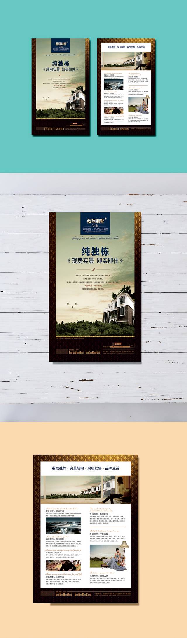 高档房地产宣传海报设计