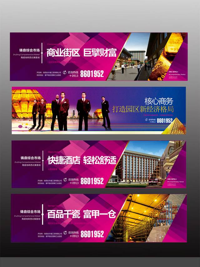 精美商业地产围挡广告设计