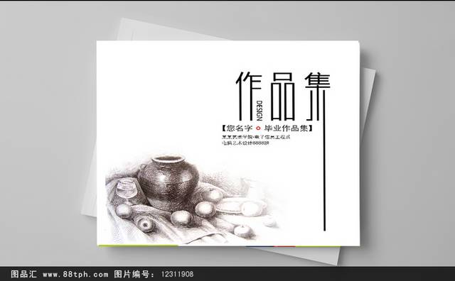 白色经典个人毕业作品集设计