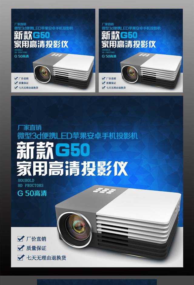 天猫投影仪主图直通车
