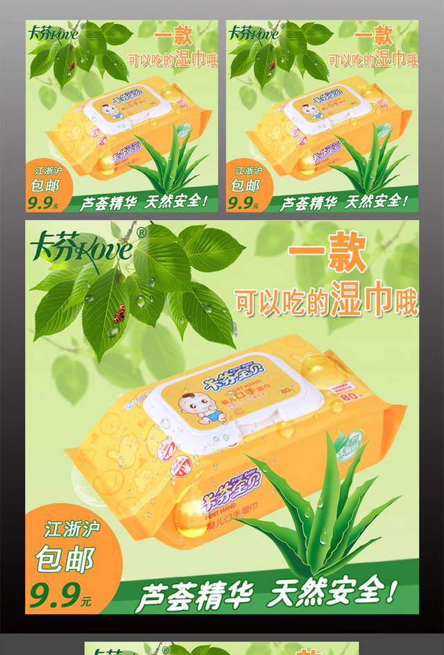 淘宝天猫婴儿湿巾直通车主图
