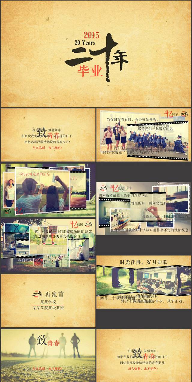 怀旧同学聚会毕业纪念册PPT模板