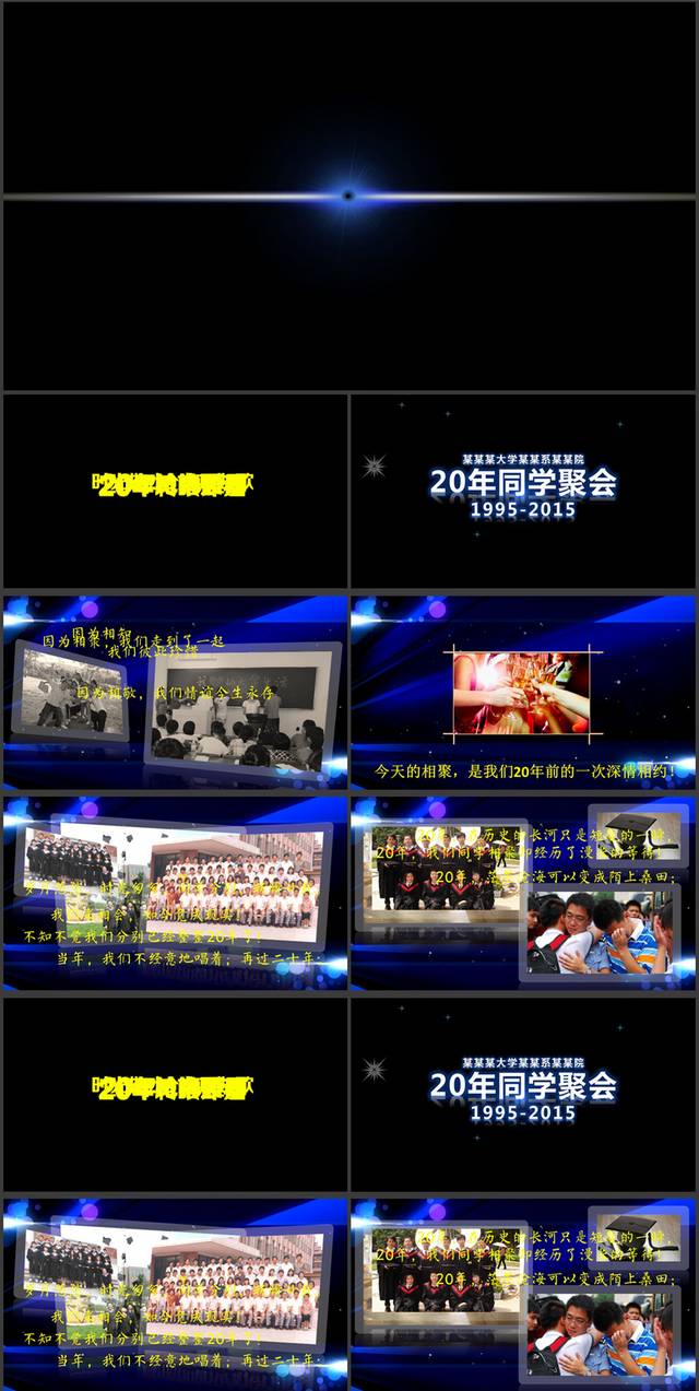 黑色经典同学聚会电子相册PPT