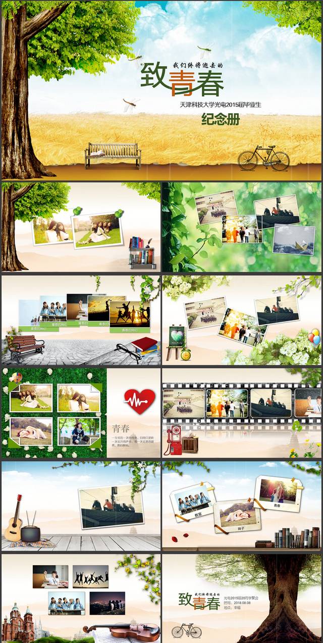 清新唯美青春纪念册同学聚会PPT