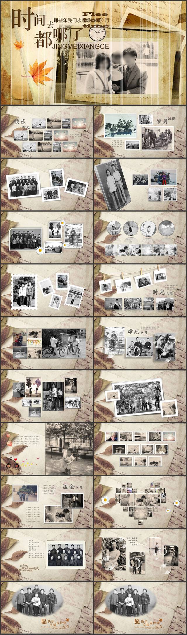 经典怀旧毕业电子相册同学聚会PPT