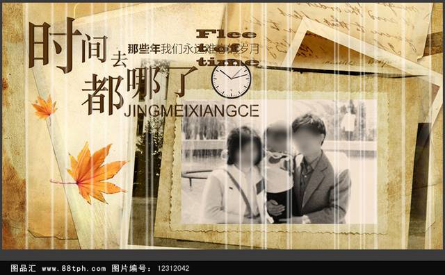 经典怀旧毕业电子相册同学聚会PPT