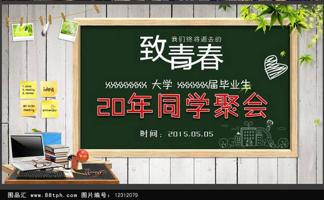 毕业周年纪念册同学聚会PPT