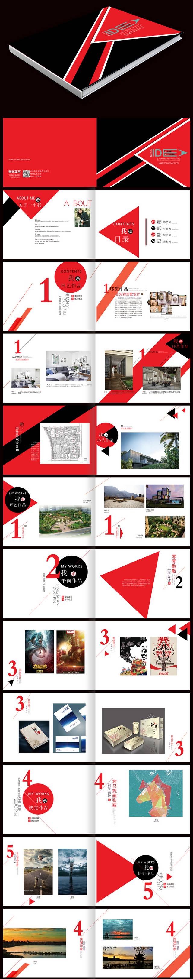 红色经典个人作品集模板