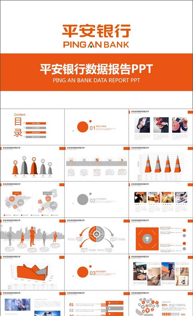 平安银行投资分析金融理财PPT