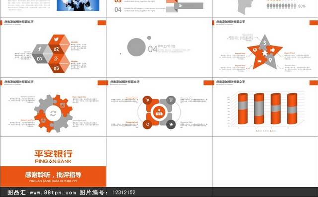 平安银行投资分析金融理财PPT